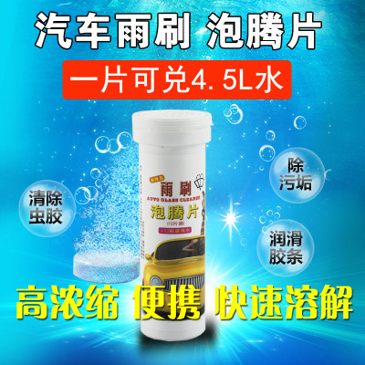 Effervescent piece automotive glass water solid wiper refined wiper summer cleaning agent Automotive glass water efferve