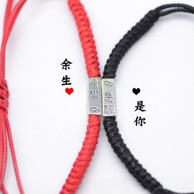 The Rest of Your Life Is Your Couple Bracelet a Pair of Hand-Woven Red Rope Black Red Creative Hand Rope Night Market Stall Supply