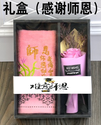 Towel Gifts for Teachers' Day