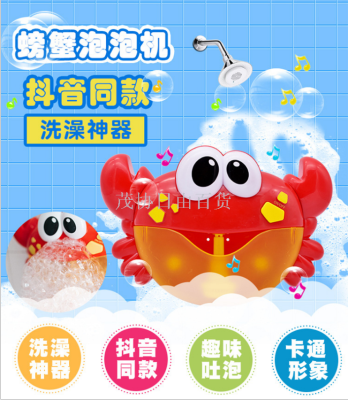 Crab bubble machine baby bath toy child spit bubble crab bath bubble web celebrity toy