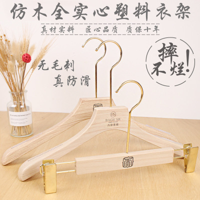 Broad-shouldered, seamless imitation wooden plastic hangers wholesale clothes support clothing stores dedicated to clothing racks for hanging suit hangers