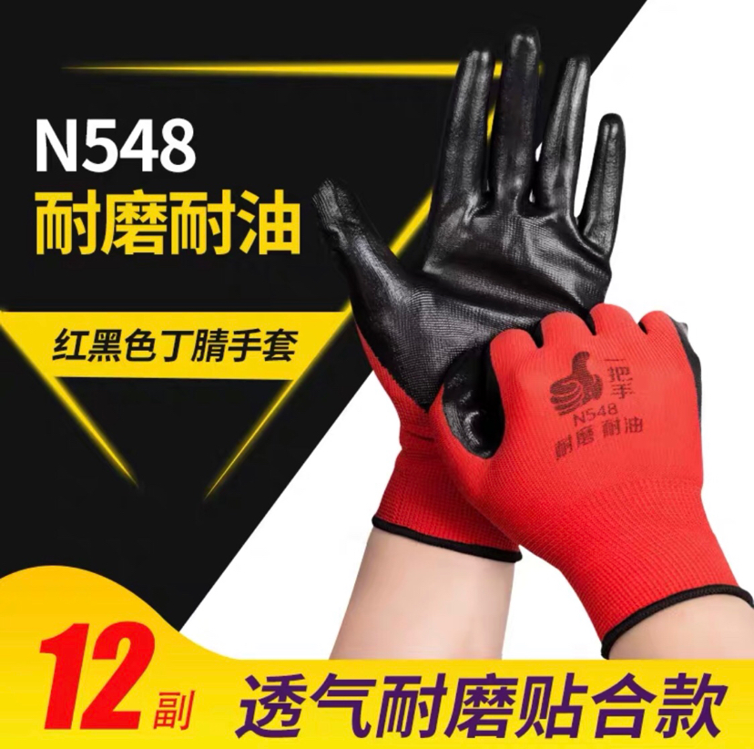 登升N548一把手13针黑纱黑丁腈手套丁腈涂层耐磨耐油防滑劳保手套