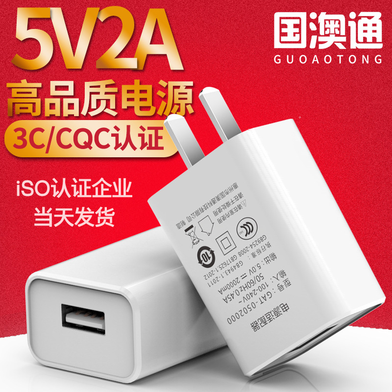 3c认证usb充电器5v2a手机充电器电源适配器CQC认证GB4706充电头