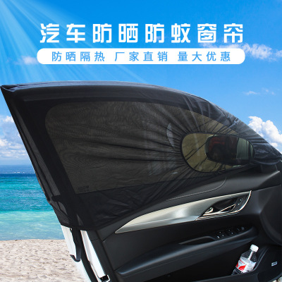 Factory Direct Car Sunshade with General Car Side Shield Mosquito Shield SunShade Sunblock Car Load Curtain