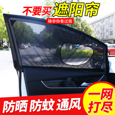 Car curtain, Sun screen, Window screen, mosquito net, myriad, Sun screen, vehicle, magnetic