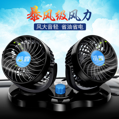 Huxin on-board fan USES HX-T311, an Electric fan inside the car, for strong refrigeration and air conditioning with 12V large wind Volts
