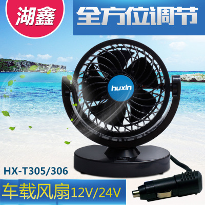 Huxin 4-inch mini car Fan fully adjusted 12V van Car fan HX-T305