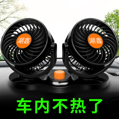 Huxin vehicle-mounted fan a small electric fan is used for powerful cooling of double-headed HX-T312 in Volts of large trucks