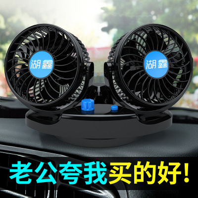 Huxin Vehicl-mounted fan Large truck 12V car with a two-head powerful shaking small electric fan HX-T513