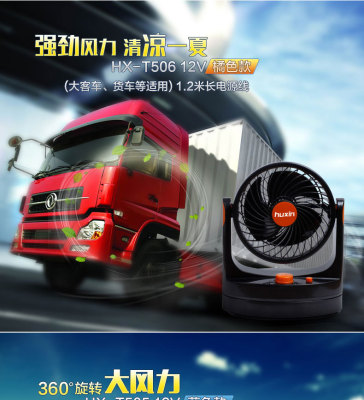 24V Huxin Auto Fan Auto fan 24V truck Adjustable HX-506