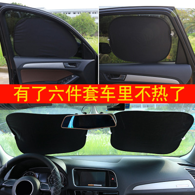 Car with silver-coated six-piece Sun Shield Car Sun Shield Summer front side Shield rear Sun Shield set