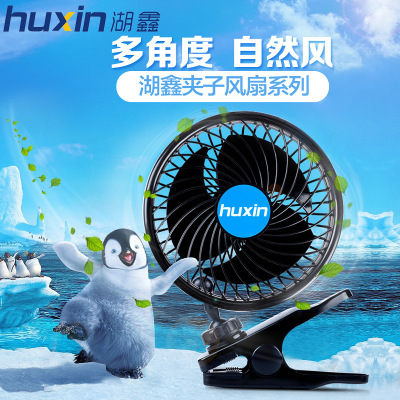 Huxin Clip Single head 4.5-inch Stepless speed regulating Vehicle fan 12V Small Bread car Fan HX-T601e