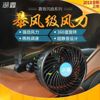 Huxin Chair back Single-head 6-inch Stepless Car fan 12V Minivan Fan HX-T203e