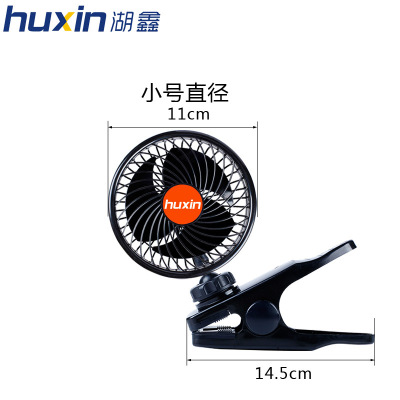Huxin clip Single head two speed 4.5 inch vehicle-mounted mounted fan 24V truck Fan HX-T602