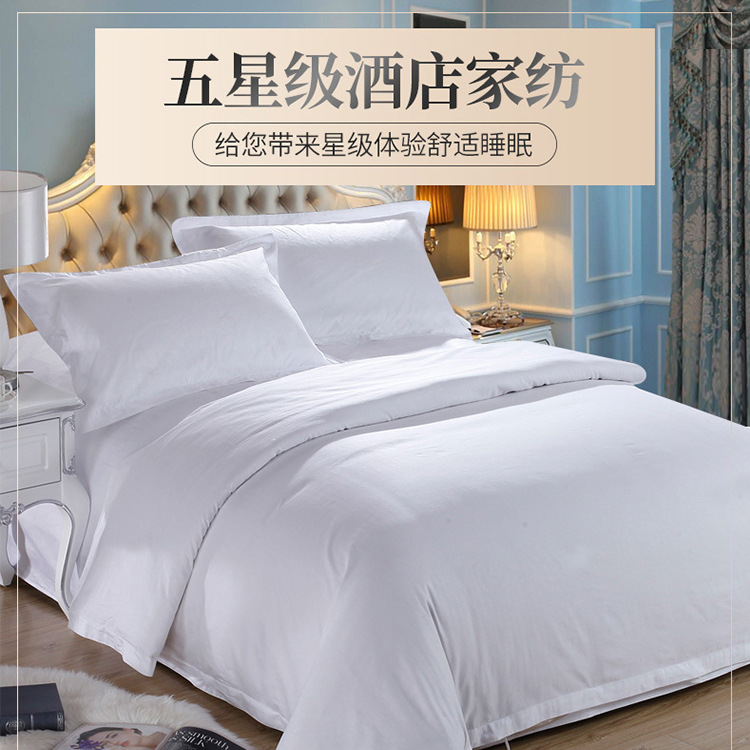 热销酒店床上用品四件套 主题酒店纯棉四件套宾馆布草 贡缎套件