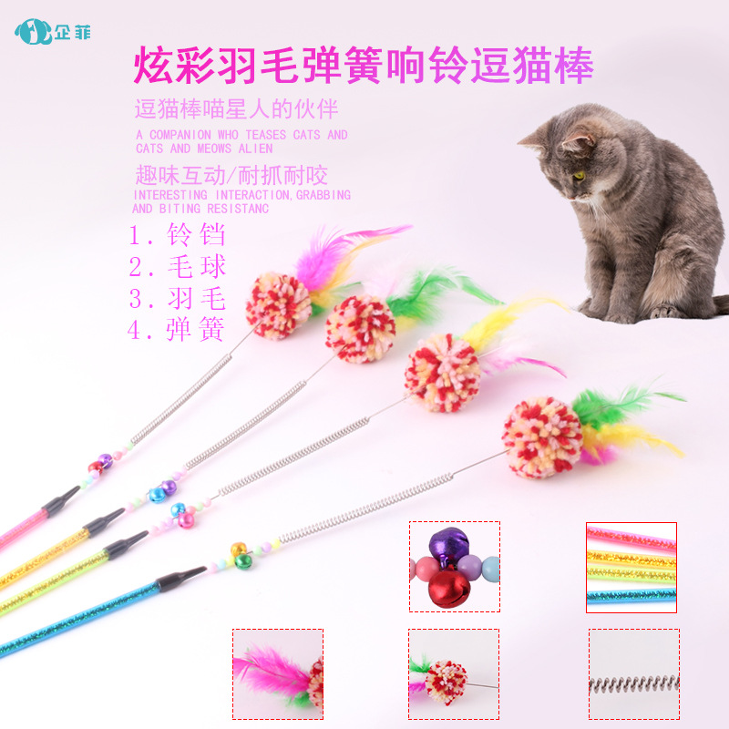 猫咪用品猫玩具钢丝彩色羽毛手工逗猫棒猫羽毛玩具球厂家直销