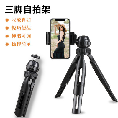 Douyin Live Broadcast ring light tripod stand Desktop multi-function self-timer ABS holds lazy man portable stand