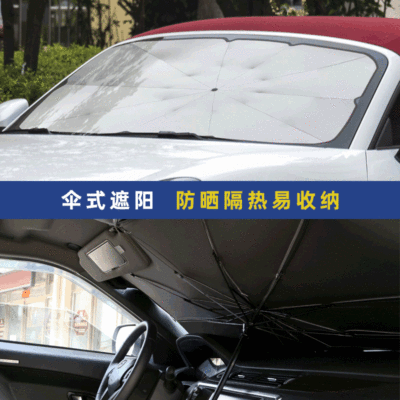 Car Sunshade Sunshade Panel Retractable Sunscreen Thermal Insulation Cooling Front Windshield Car Sunshade Umbrella