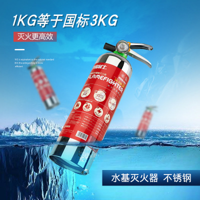 Flame Warrior Stainless Steel Water-Based Fire Extinguisher Home Car 2 Use 1kg Portable Car Dry Powder Fire Extinguisher