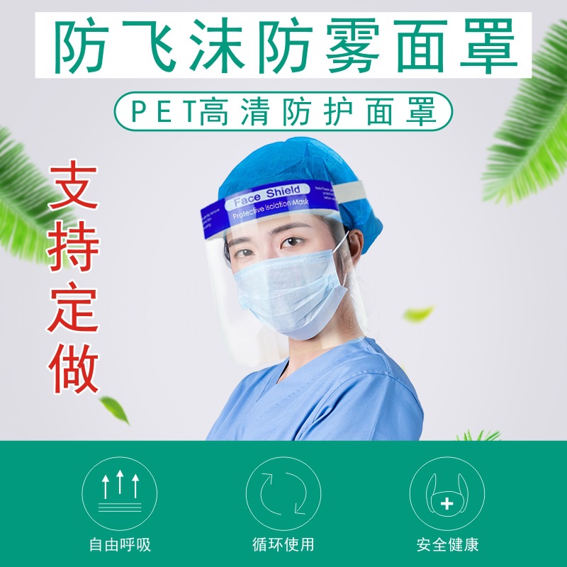 防飞沫防护面具透明防护脸罩防飞溅面屏隔离面罩厨房防油溅面罩