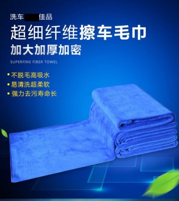 Sanding Towel Car Wash Towel Fleece Blue 270/400G Microfiber Thickened Absorbent Car Towel