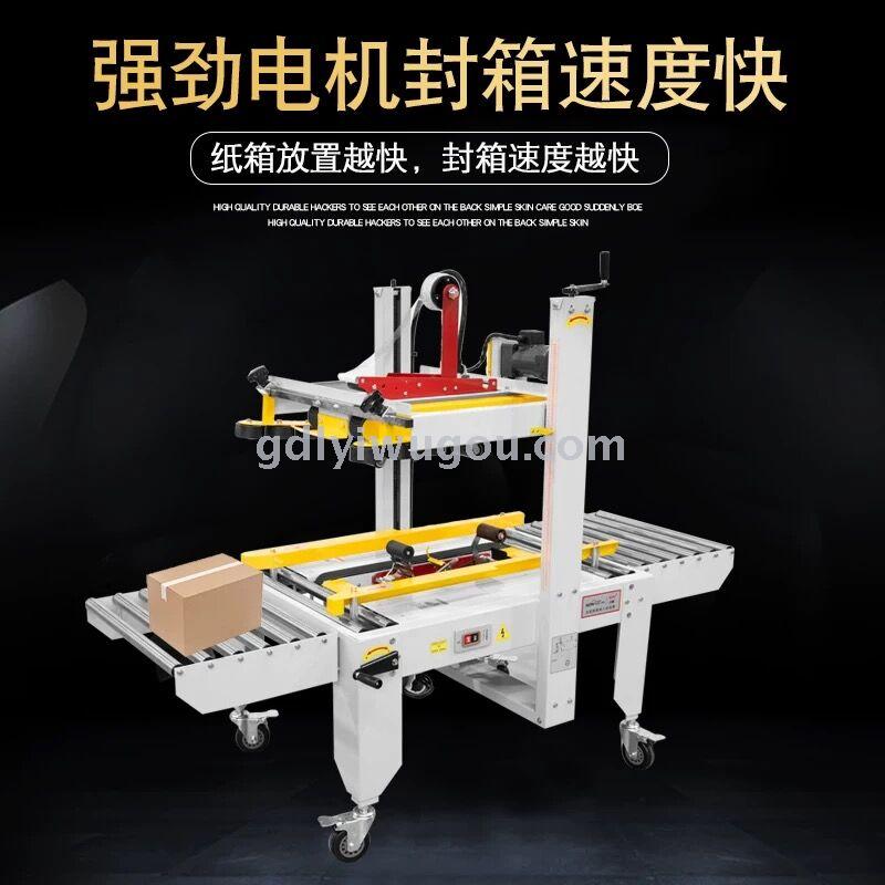 广叠林自动封箱胶带打包机胶带封箱机电商专用快递打包封口机