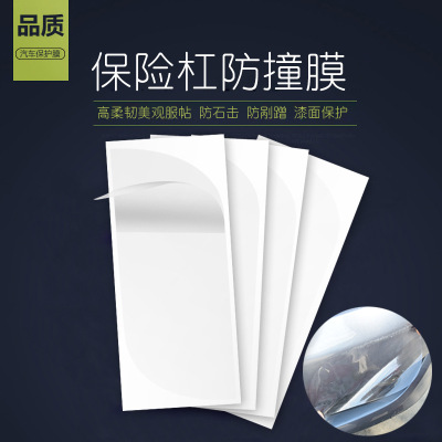 Car Bumper [Four-Corner Protective Film] 50G Paint Protective Film Anti-Dirty Film Rhino Leather 4 Pieces