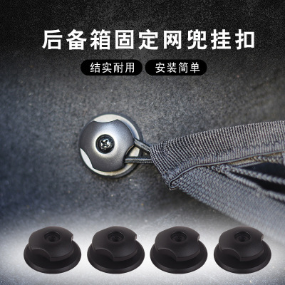 4-Piece Car Trunk Net Pocket Hook Luggage Net Special Hook 3 Installation Methods Car Modification Hook