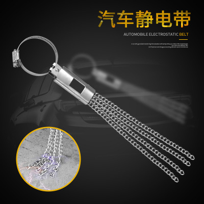 New 4 Chain 170G Metal Car Electrostatic Belt Electrostatic Strip Brand New High Quality Electroplating Metal Chain Autumn