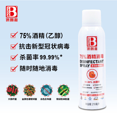 Baocili Disinfection Spray Compound Antibacterial Liquid Home Car 75% Alcohol Disinfectant Antibacterial Spray Hand Sanitizer Free