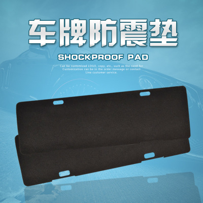 3mm Thick Shockproof Pad 25G Silencer Soundproof Single Piece No Package New Traffic Regulations License Plate Frame Can Be Customized