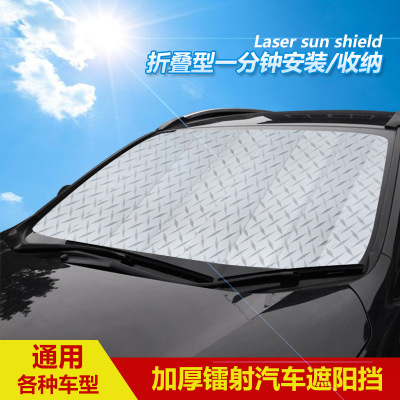 Super Thick Laser Sunshade Car Windshield Car Sunshade/Sun Shield/Snow Shield 70*140/145