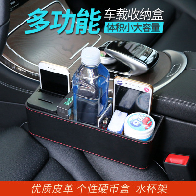 New Skin Car Chair Seam Storage Box Coin Box Modern Simple Gap Cup Holder Storage Box 600G