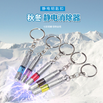 At009 Anti-Static Keychain 30G Colorful out-of-Stock Static Discharger Car Electrostatic Stick Electrostatic Removal 3 Colors