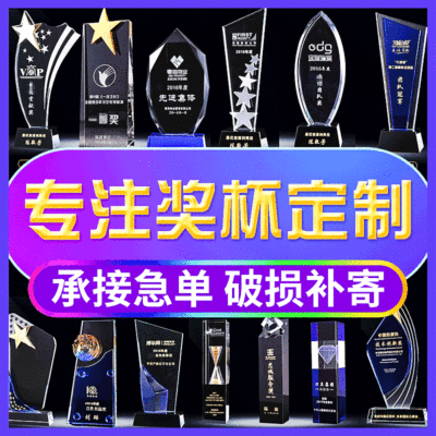 Crystal trophy custom creative enterprises, Crystal trophy Thumb annual allow commemorative gifts furnishing manufacturers