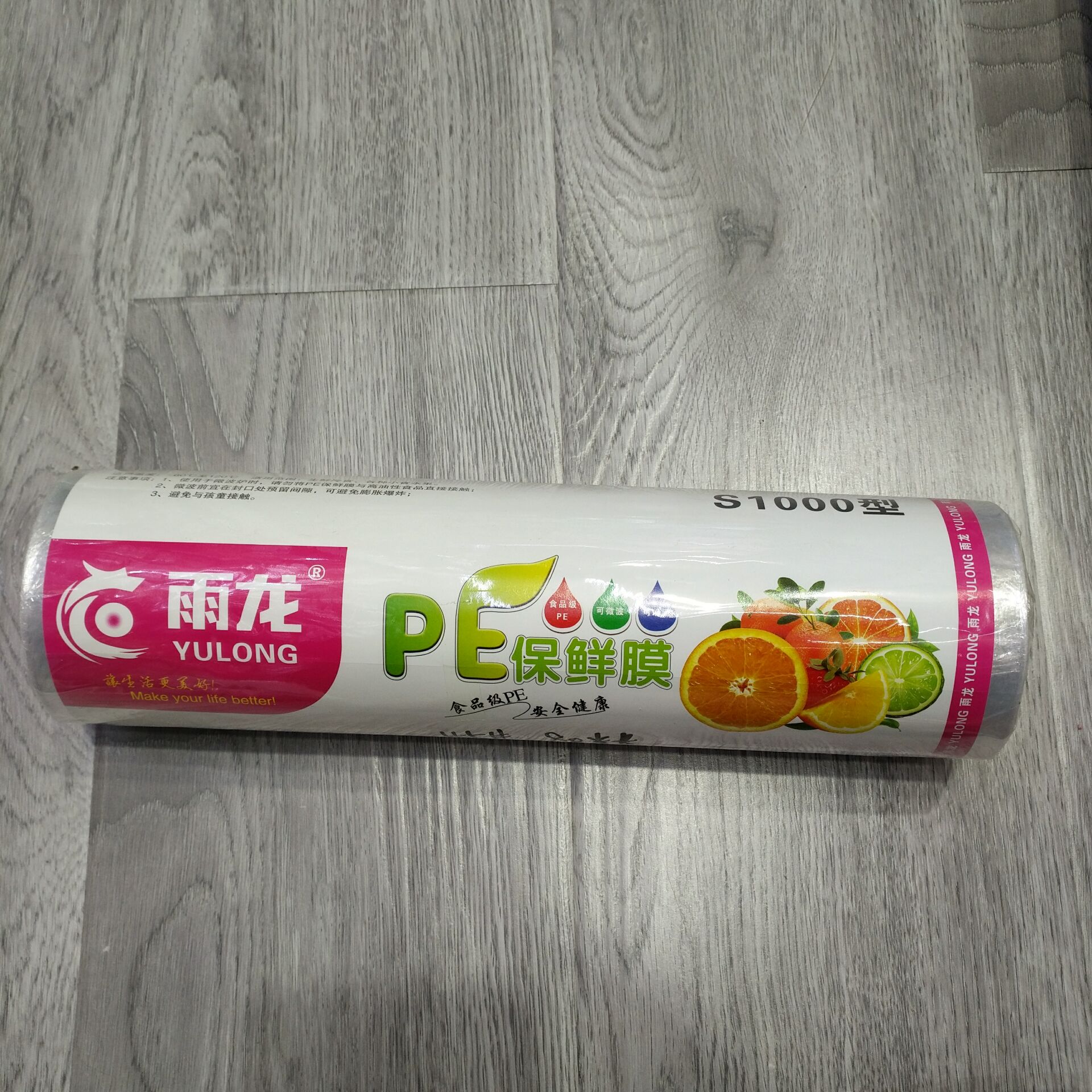 PE耐高温保鲜膜水果蔬菜家用冰箱缠绕膜食品级厨房专用