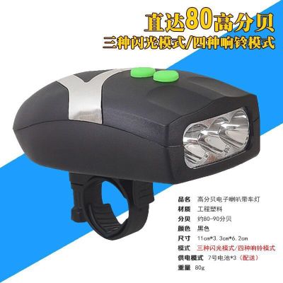 New 037 Bicycle Headlight Horn Light Dimming Mode Adopts Three Bright LED Lights Cross-Border