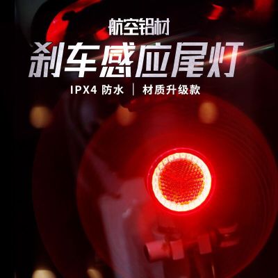 Metal New Intelligent Induction Brake Taillight Bicycle Light Riding Safety Warning LED Light Anqi Friend 0113#