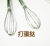 Two yuan, three yuan for egg whipping with stainless steel hand whisk
