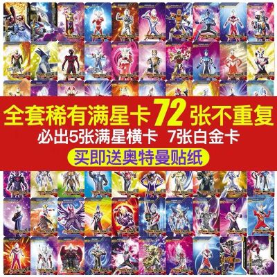 Ultraman Card Chinese Version Flash Card 6 Star 8 Star SSR Full Star Card 3D Card Full Set Rare Favorites Toys