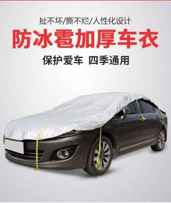 Car coat hail proof thickened car coat frost proof car roof cover