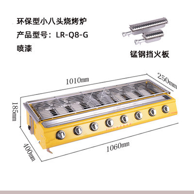 [small eight-head barbecue oven fierce steel] fire plate environmental protection smokeless barbecue oven commercial gas gas liquefied gas outdoor