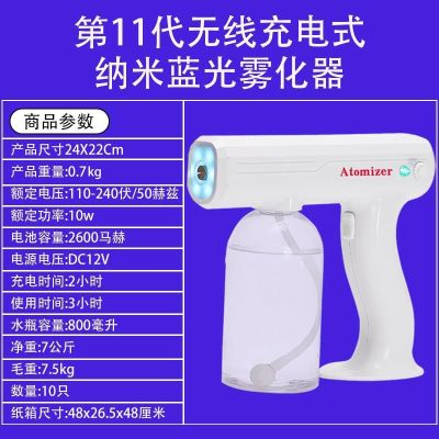 Wireless Spray Disinfection Gun Household Nano Atomizer Nursing Portable Charging Strong Blue Light Nano Spray Pistol Machine