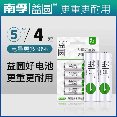 Nanfu No. 5 Battery No. 7 Carbon Yiyuan Battery TV Air Conditioner Remote Control No. 5 No. 7 Toy Dry Battery AA
