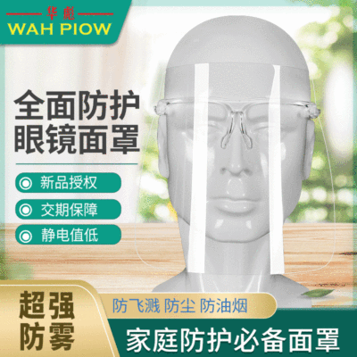 Manufacturers directly provide protective Face mask, Frame Face Mask, Spectacle Frame Face Mask, Anti-fog Face Mask, and Spectacle Frame Face Screen