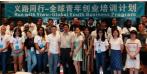 Global youth rally in Yiwu for business training