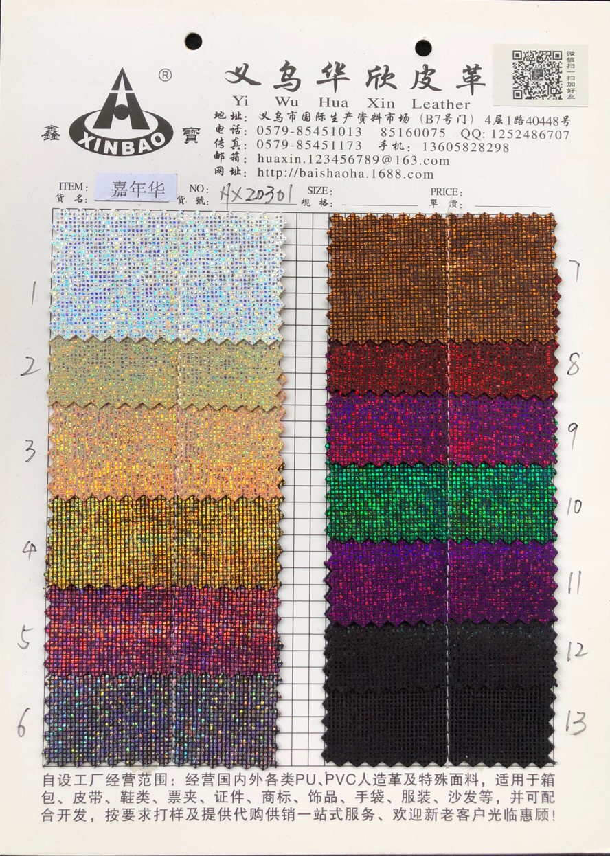 【华欣皮革】镭射系列HX20301  是一种特殊材料