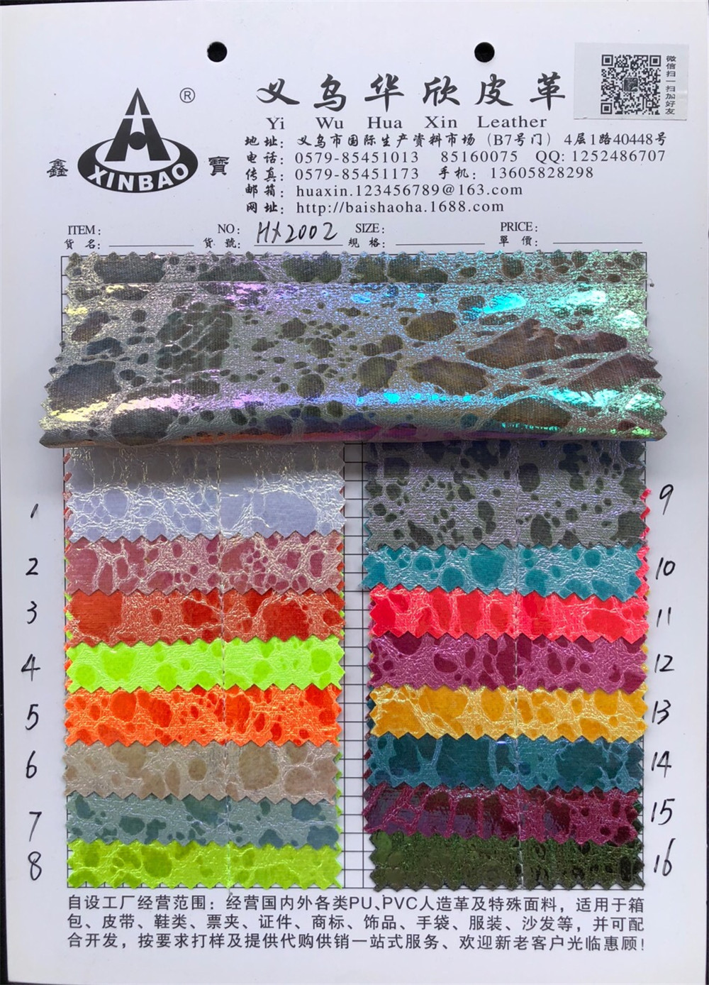 【华欣皮革】镭射系列 HX2002 是一种特殊材料