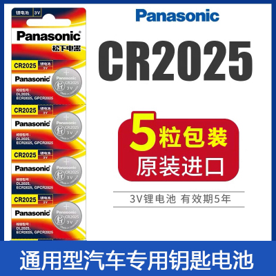 Panasonic Battery CR2025 Button Battery 3V Set-Top Box Weighing Scale Mercedes-Benz Volkswagen Ford Golf Mazda