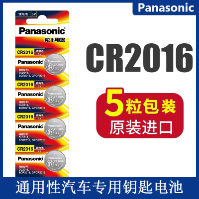 Original Imported Panasonic Battery CR2016 Button Cell 3V Steel Mate Car Key Remote Control Lithium Electronics